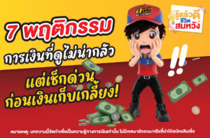 วิธีประหยัดเงิน