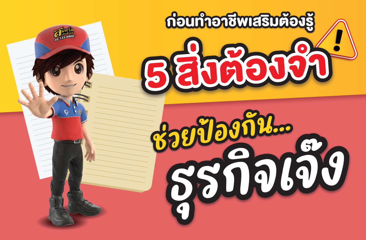 อาชีพเสริม