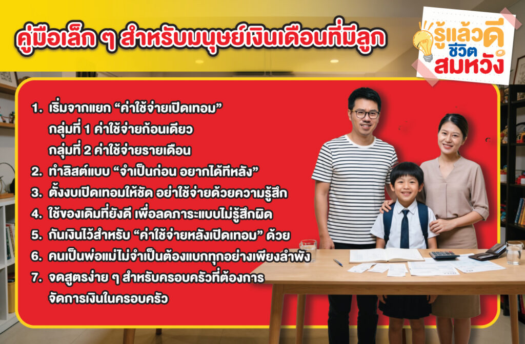 เปิดเทอม