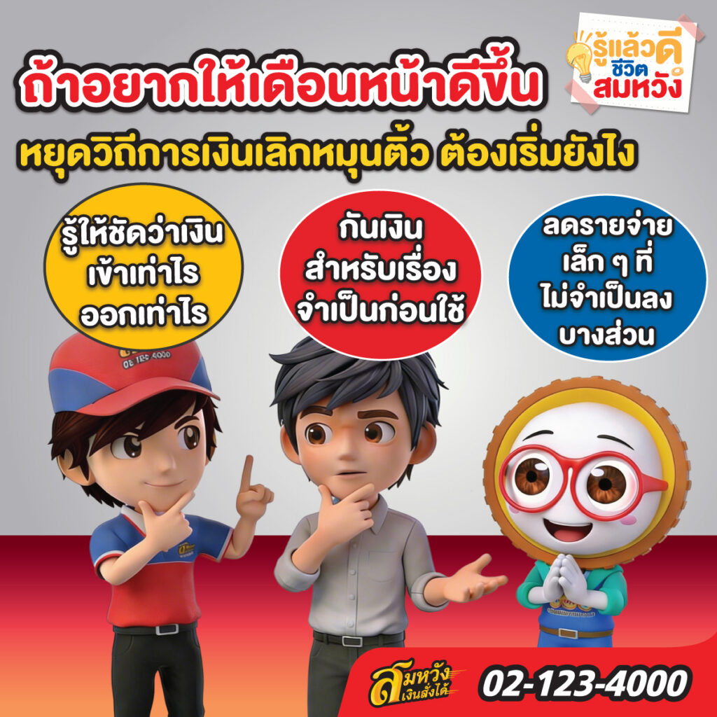 เงินไม่พอ