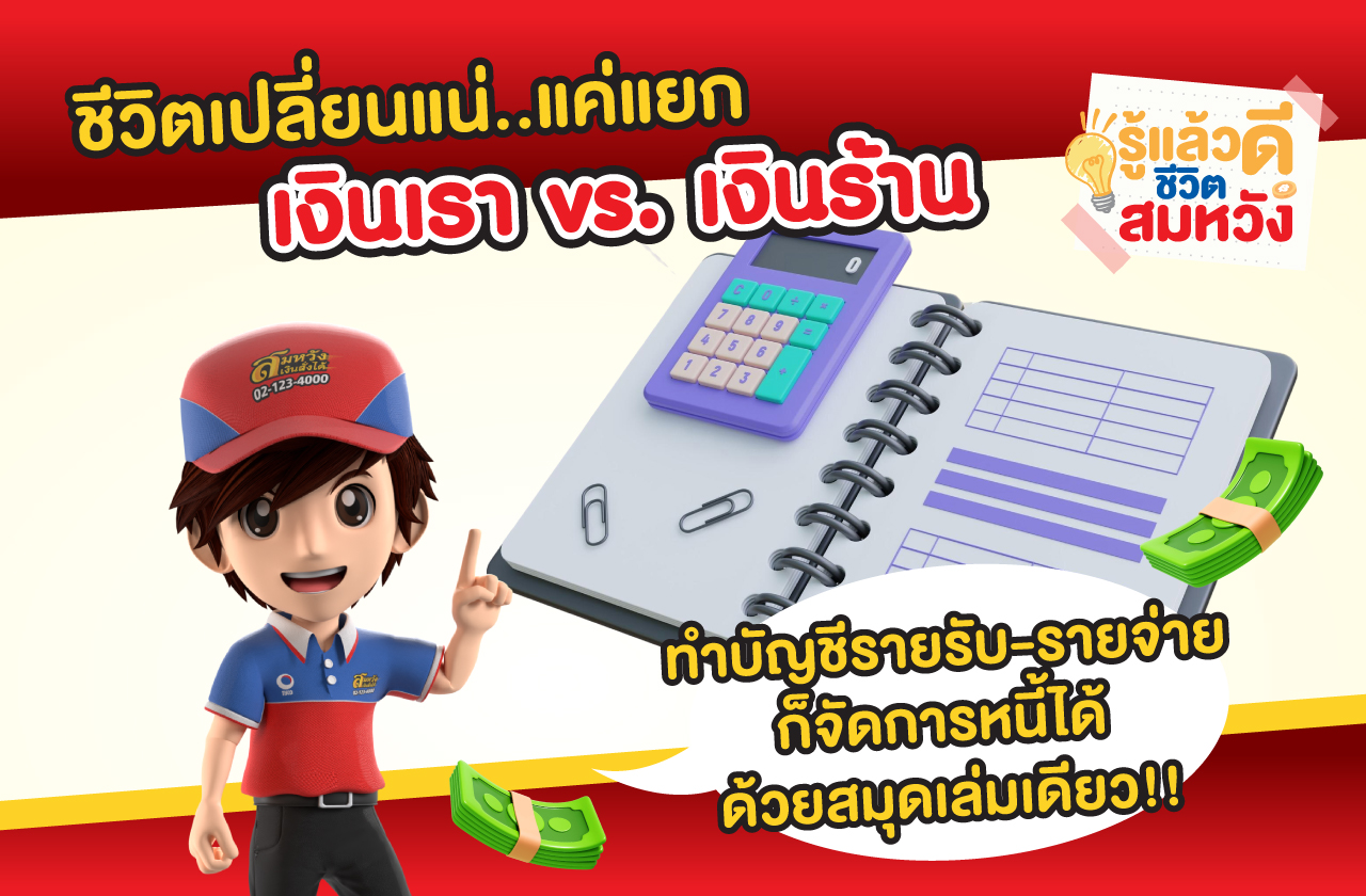 จัดการหนี้