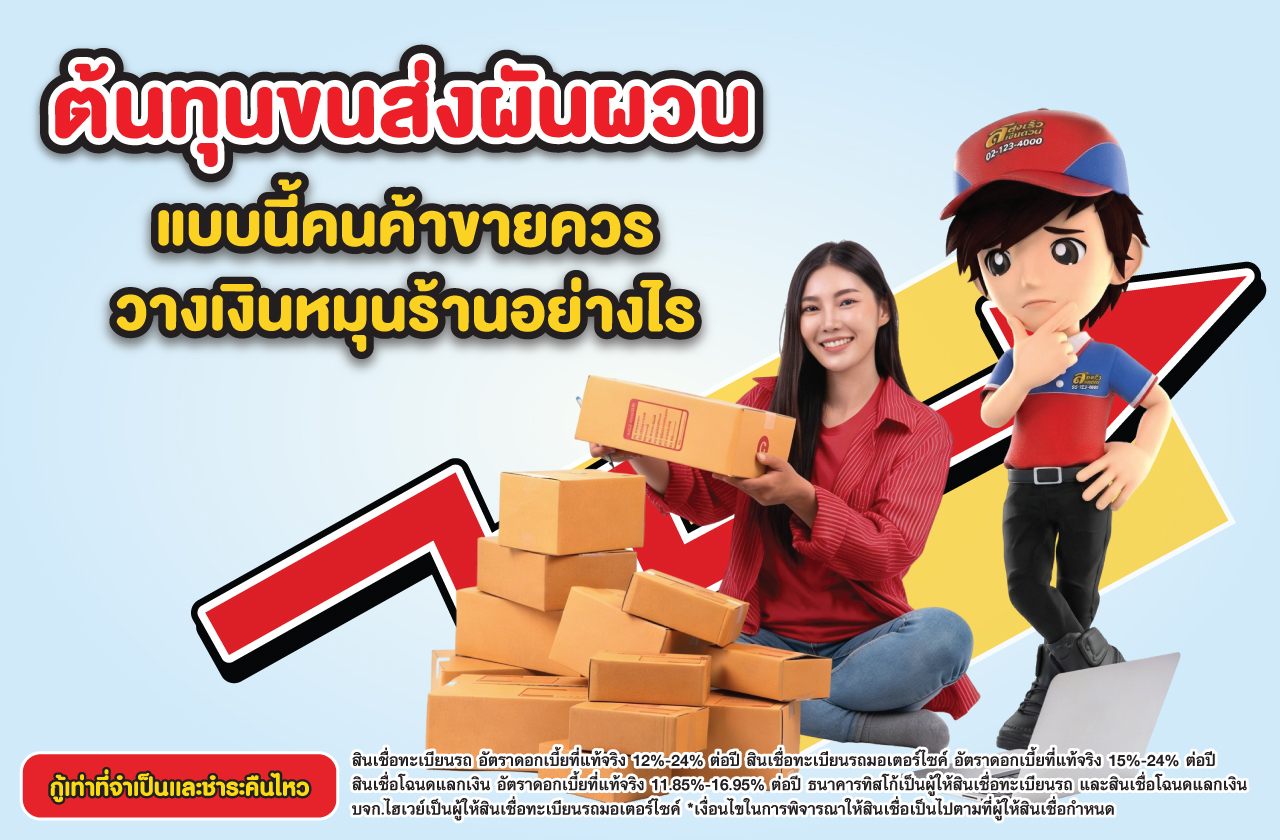 เงินหมุนร้าน