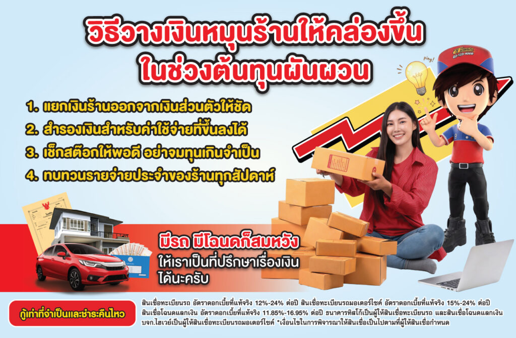 บริหารเงินร้าน