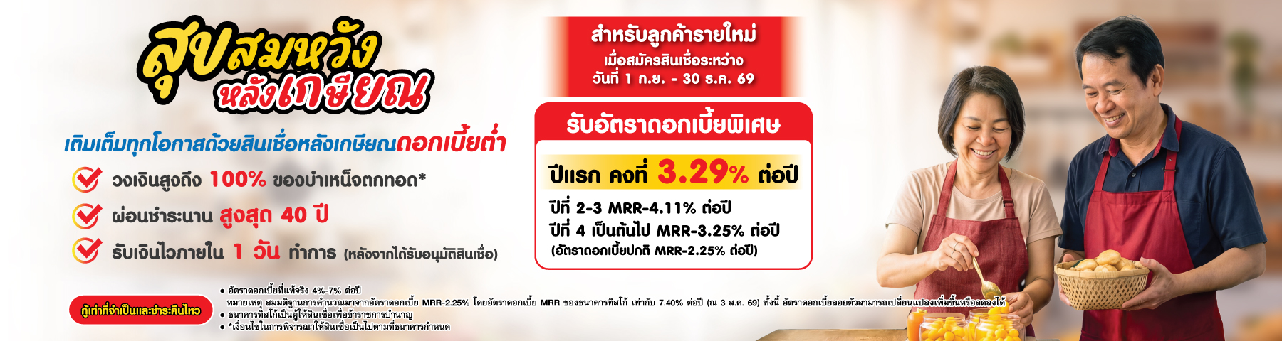 สินเชื่อเพื่อข้าราชการบำนาญ