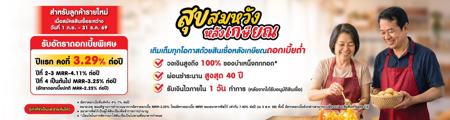 สินเชื่อเพื่อข้าราชการบำนาญ