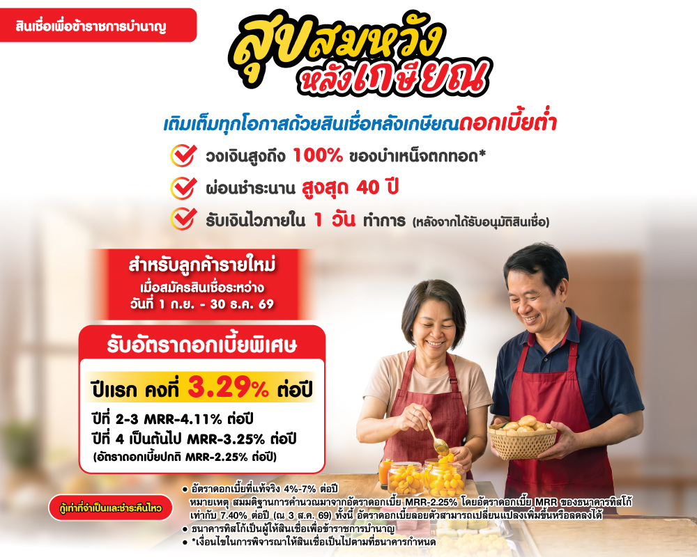 สินเชื่อเพื่อข้าราชการบำนาญ
