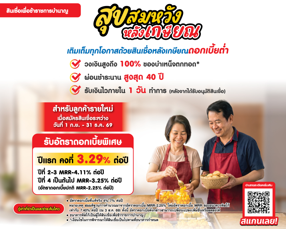 สินเชื่อเพื่อข้าราชการบำนาญ