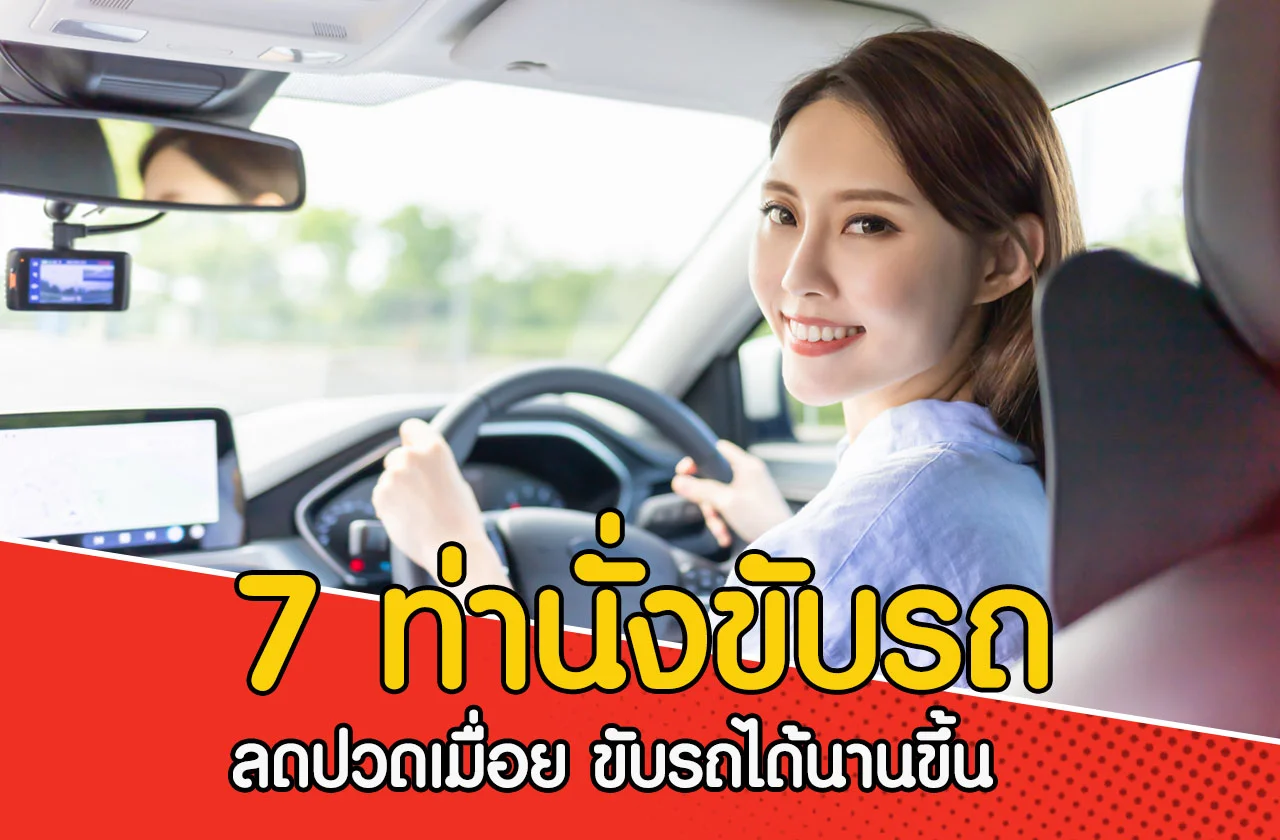 ขับรถทางไกล