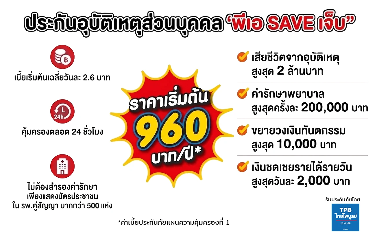 พีเอ Save เจ็บ Cover2