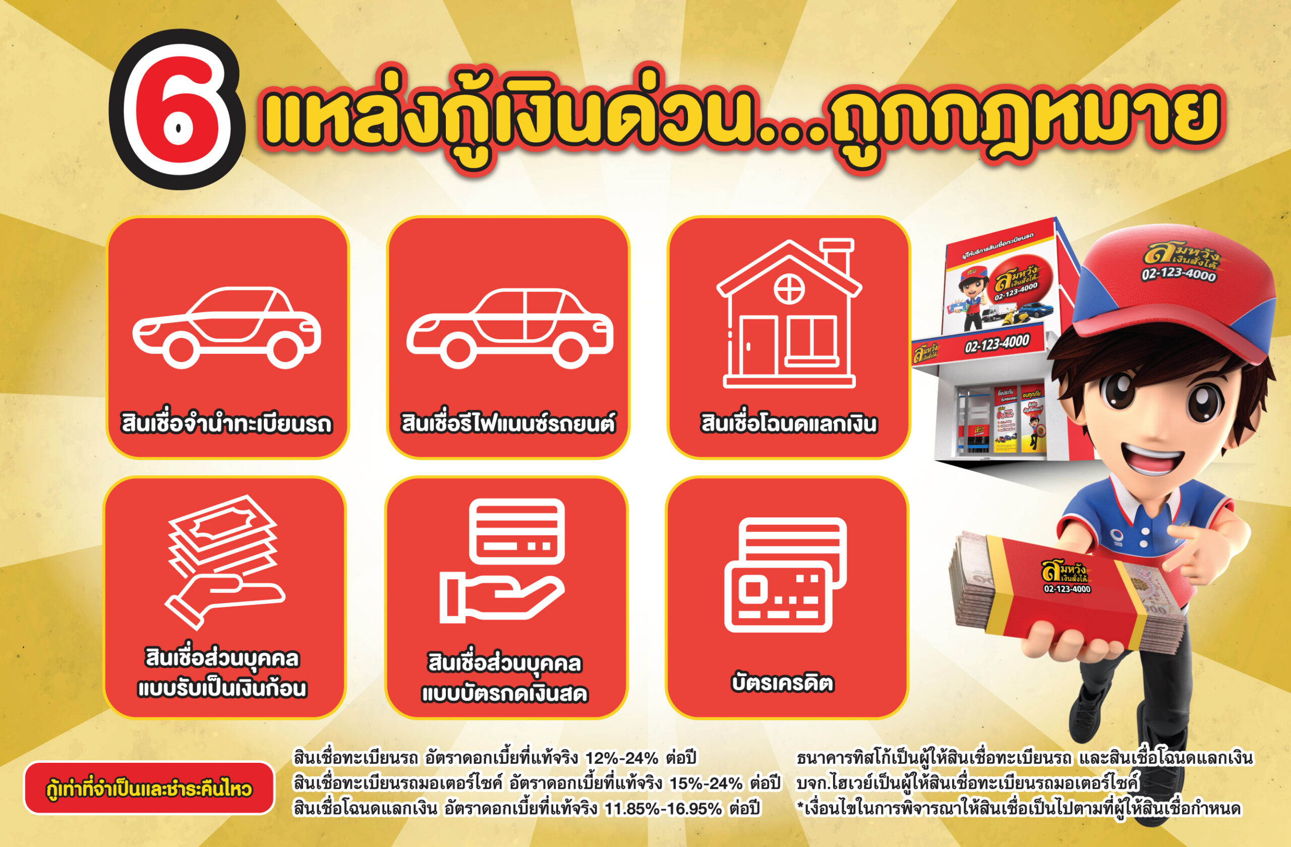 เงินด่วน